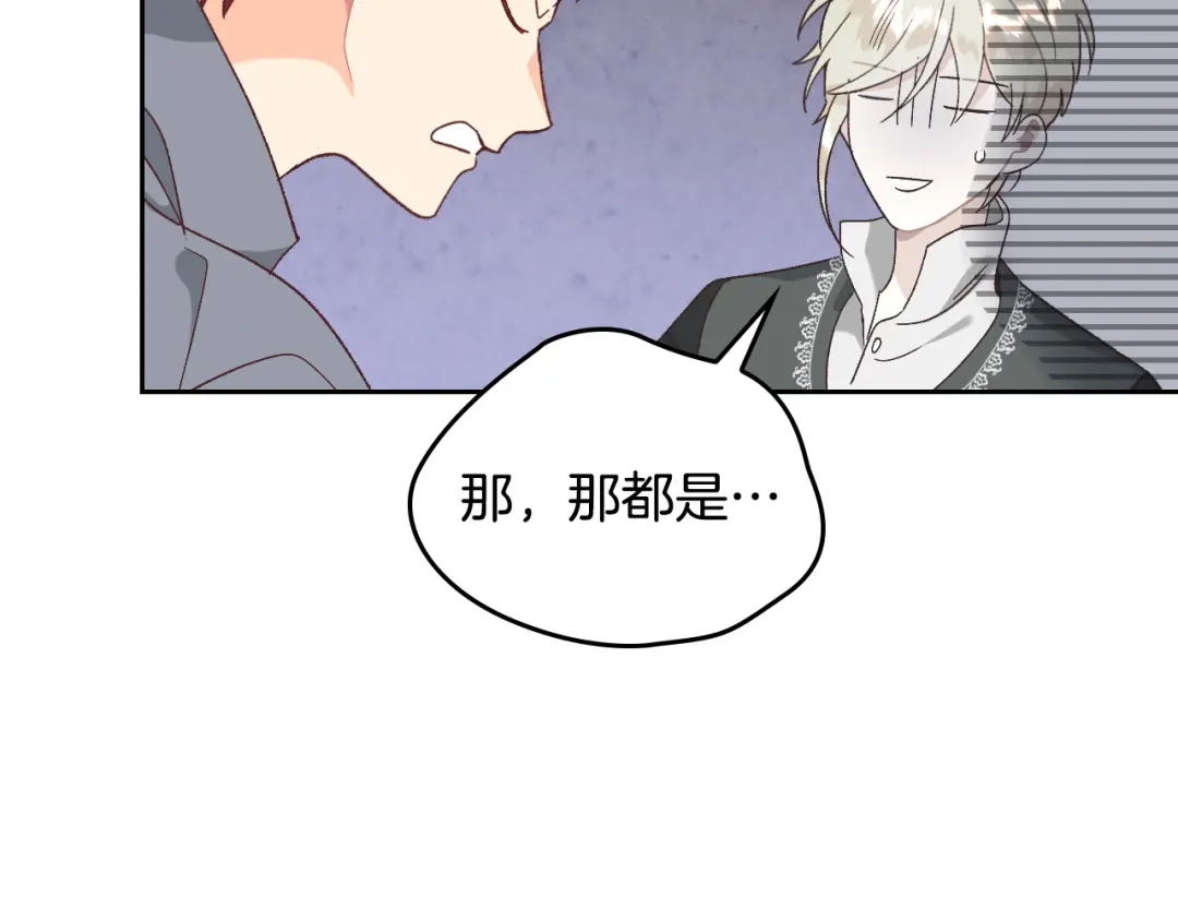 皇帝与女骑士 第147话 酒后告白 第124页