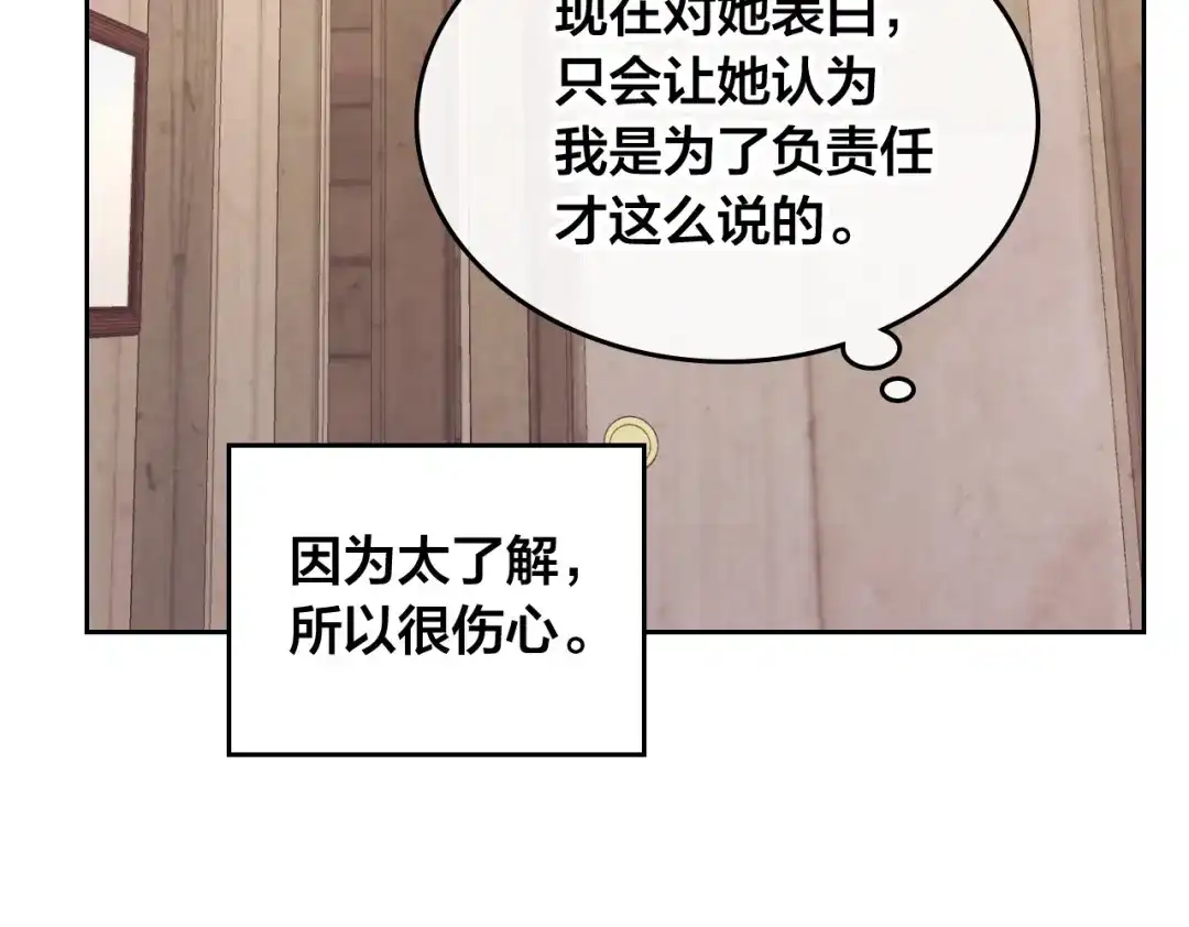 皇帝与女骑士 第147话 酒后告白 第147页