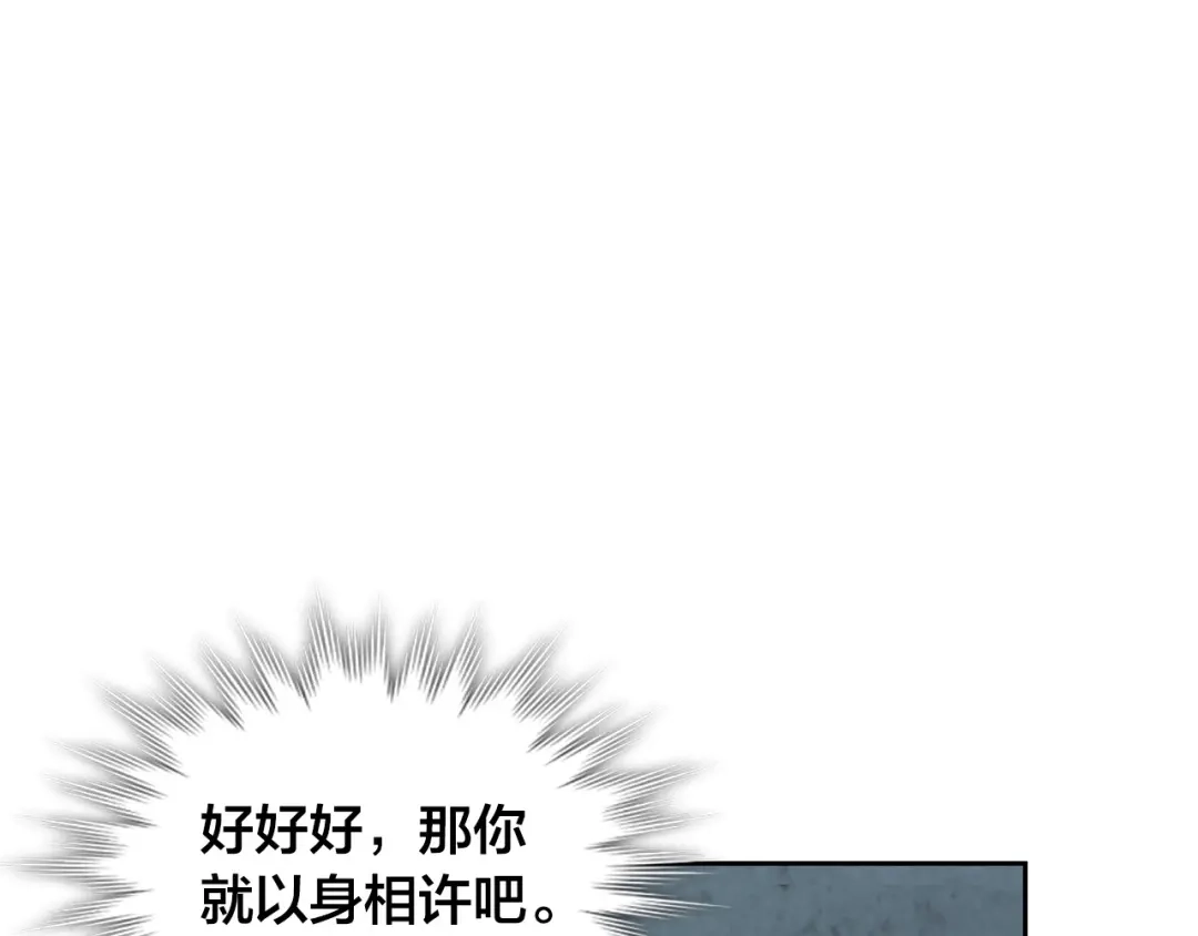 皇帝与女骑士 第147话 酒后告白 第163页
