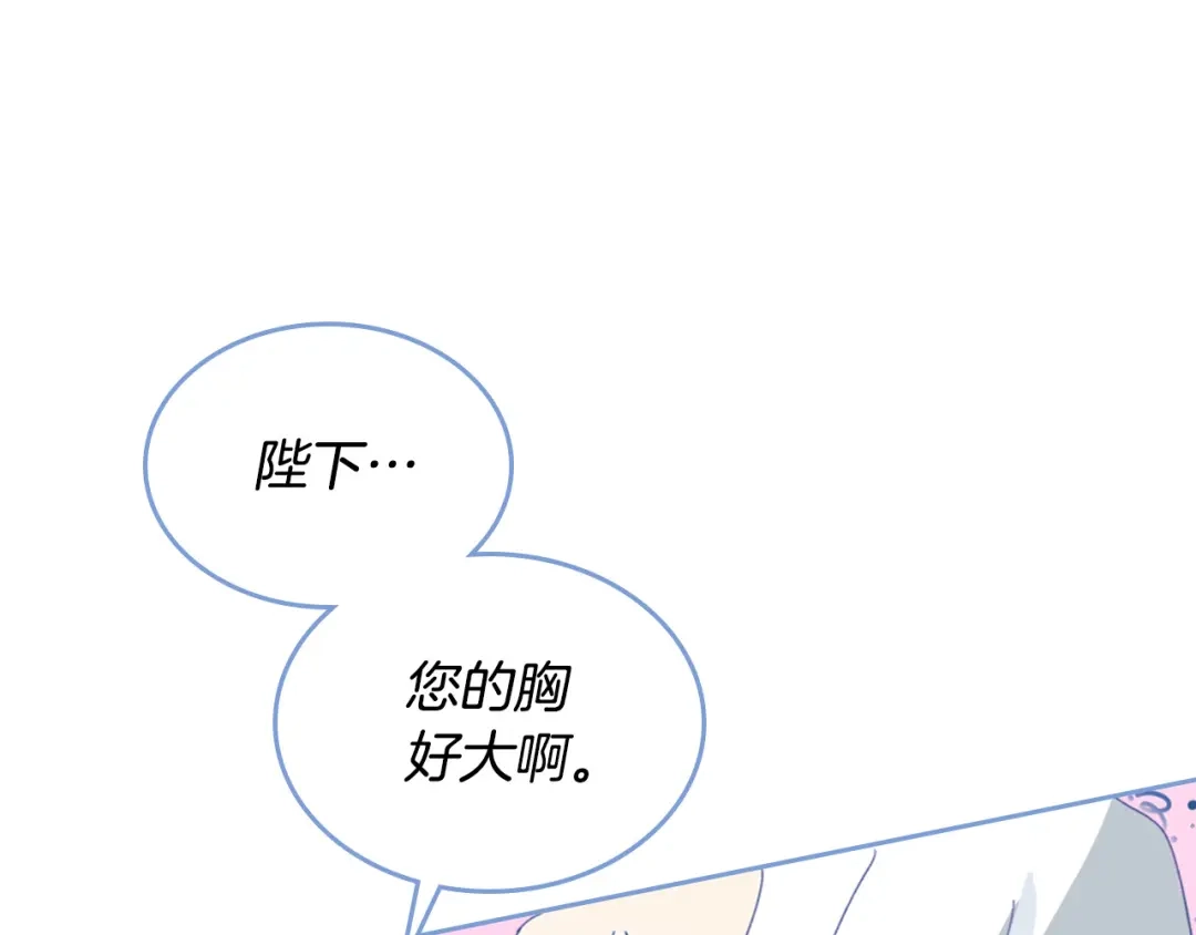 皇帝与女骑士 第147话 酒后告白 第105页