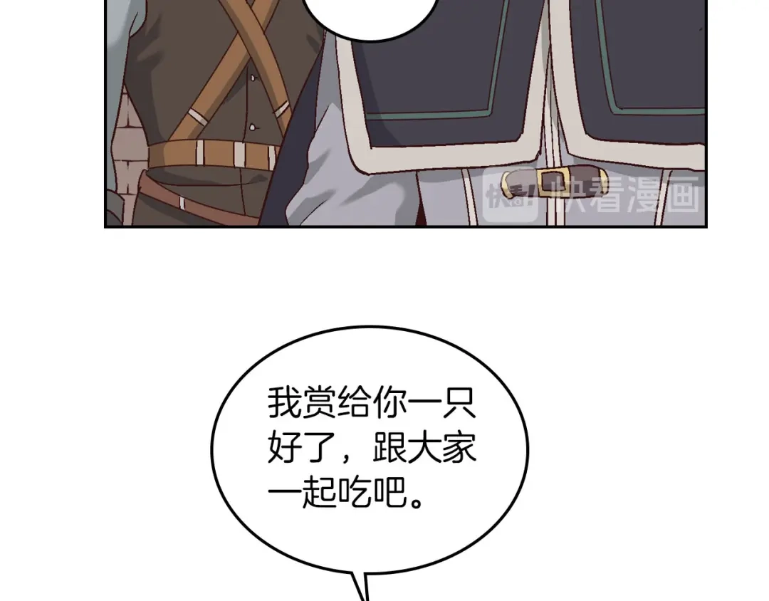 皇帝与女骑士 第14话 贿赂 第77页