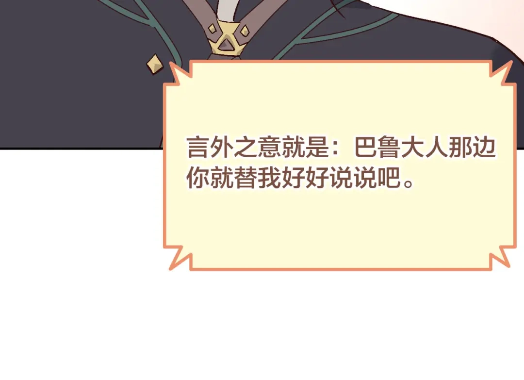 皇帝与女骑士 第14话 贿赂 第79页