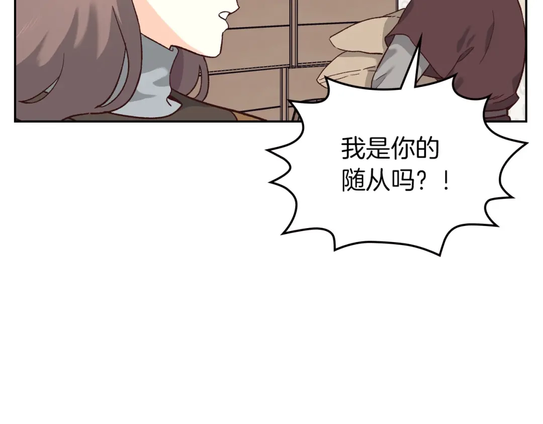 皇帝与女骑士 第14话 贿赂 第9页
