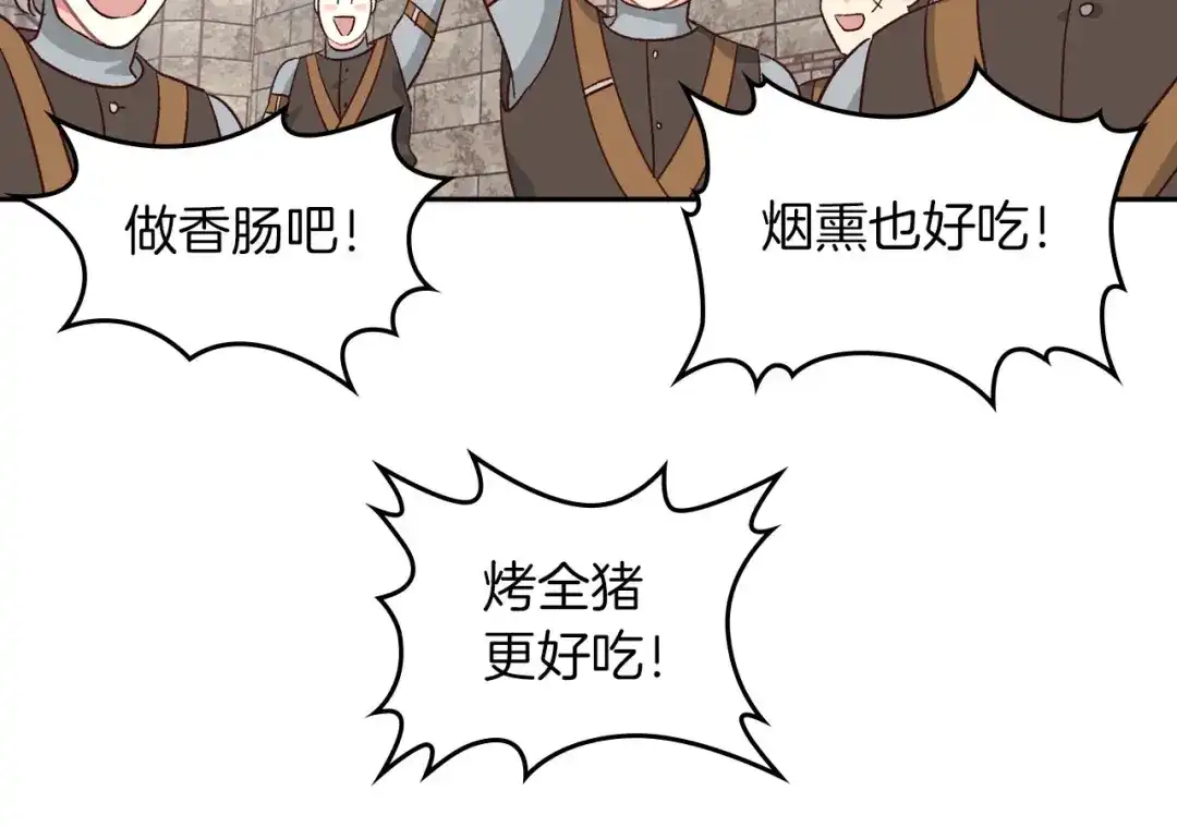 皇帝与女骑士 第14话 贿赂 第86页
