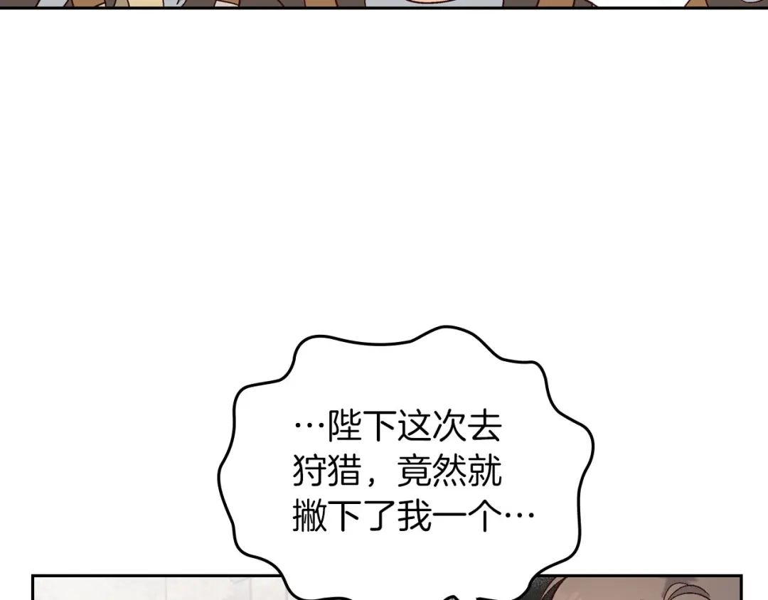 皇帝与女骑士 第14话 贿赂 第83页