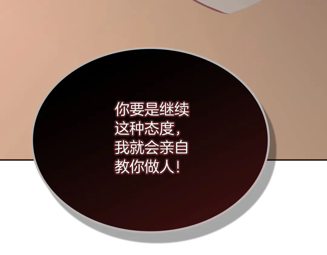 皇帝与女骑士 第14话 贿赂 第117页