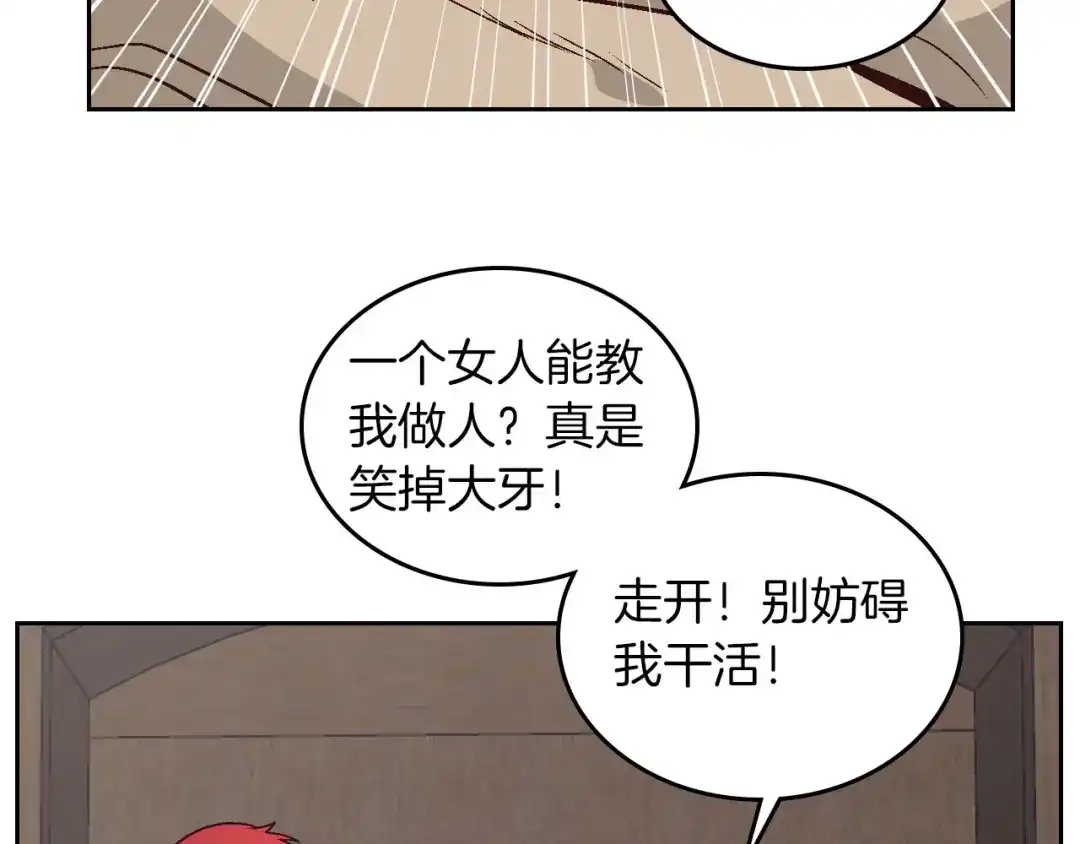 皇帝与女骑士 第14话 贿赂 第37页