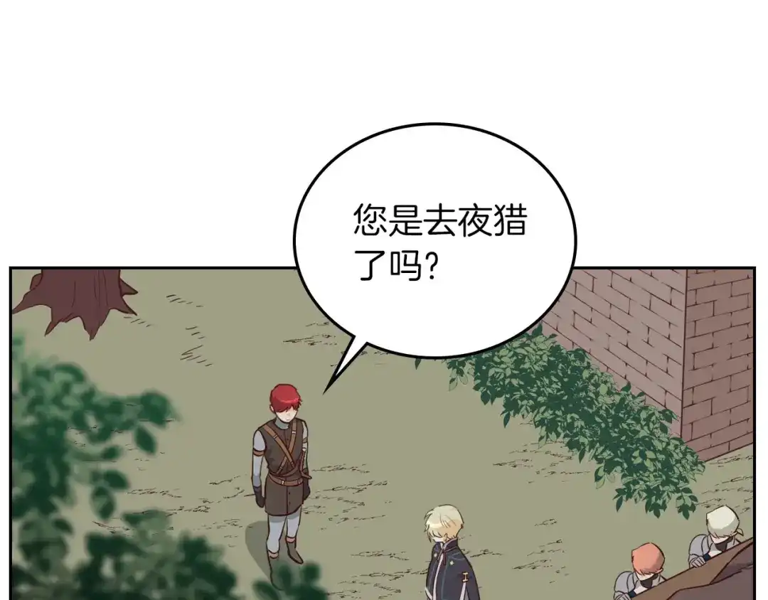 皇帝与女骑士 第14话 贿赂 第73页