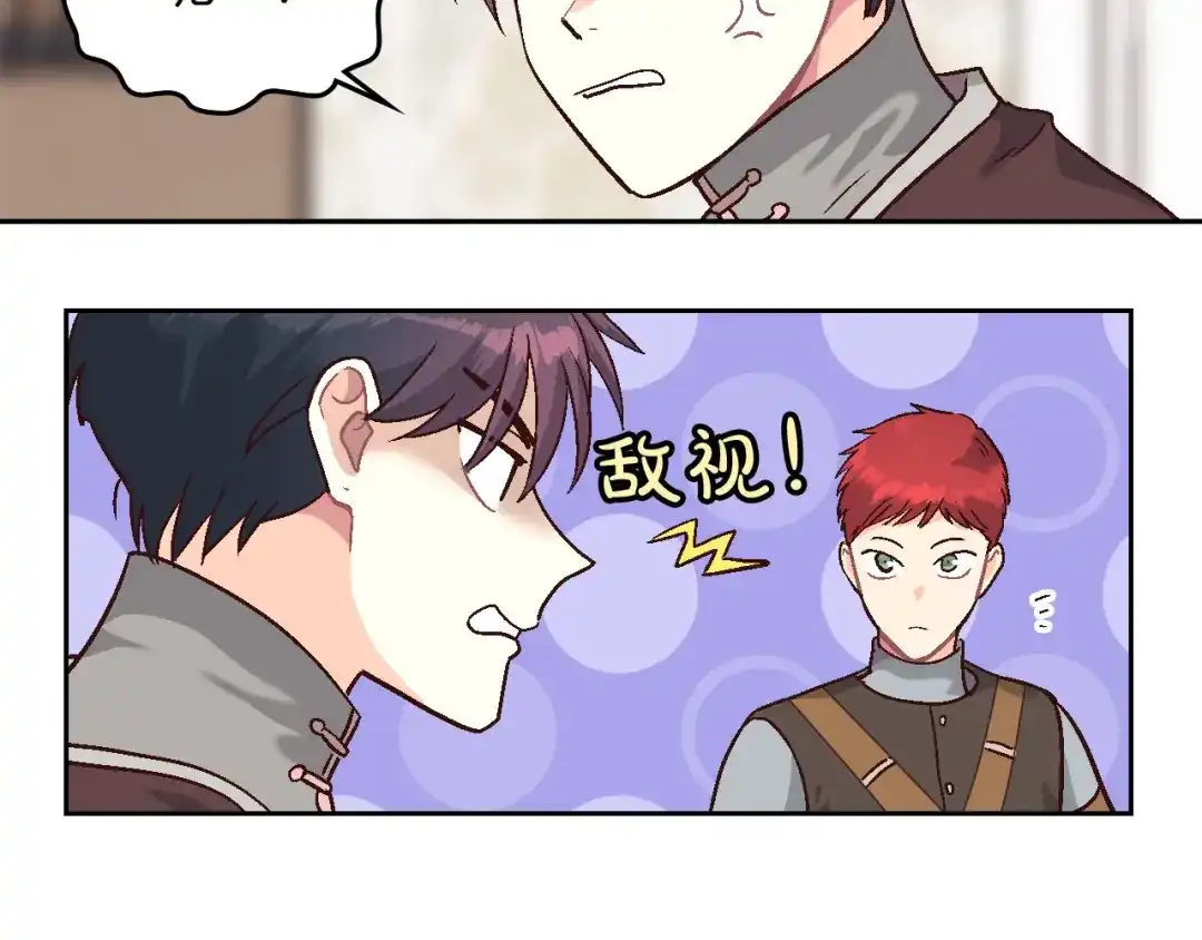 皇帝与女骑士 第14话 贿赂 第12页