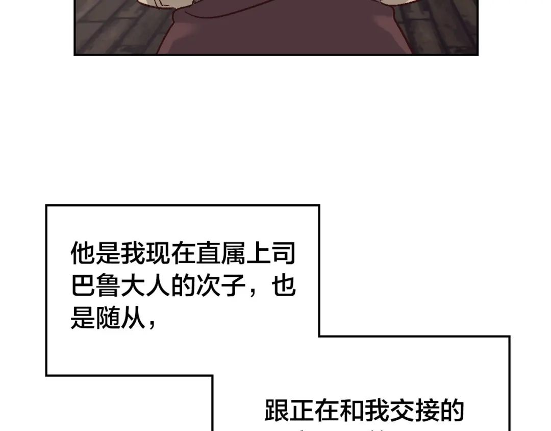 皇帝与女骑士 第14话 贿赂 第43页
