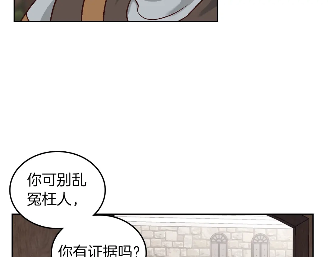 皇帝与女骑士 第14话 贿赂 第27页