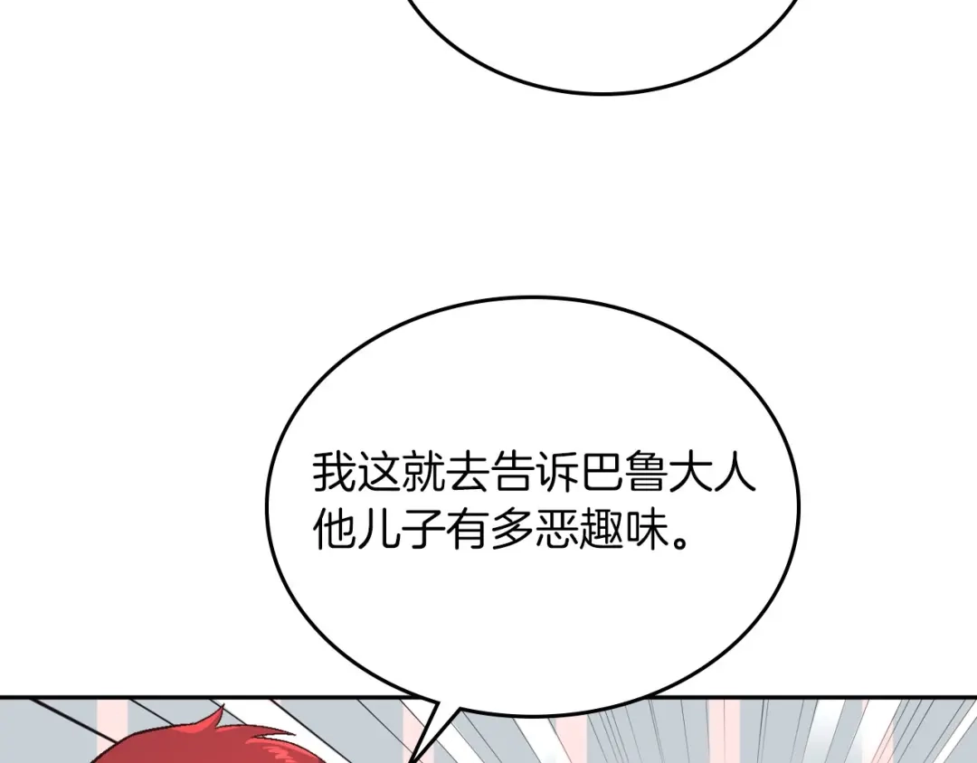皇帝与女骑士 第14话 贿赂 第29页