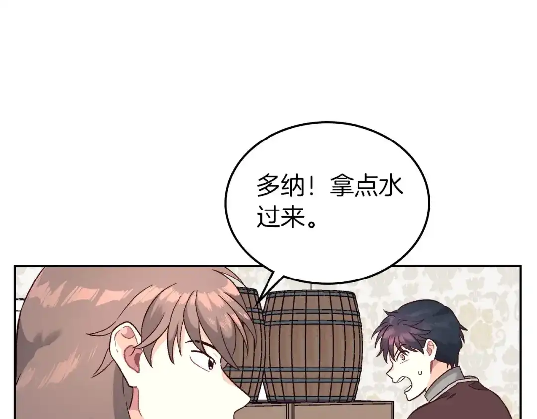 皇帝与女骑士 第14话 贿赂 第8页