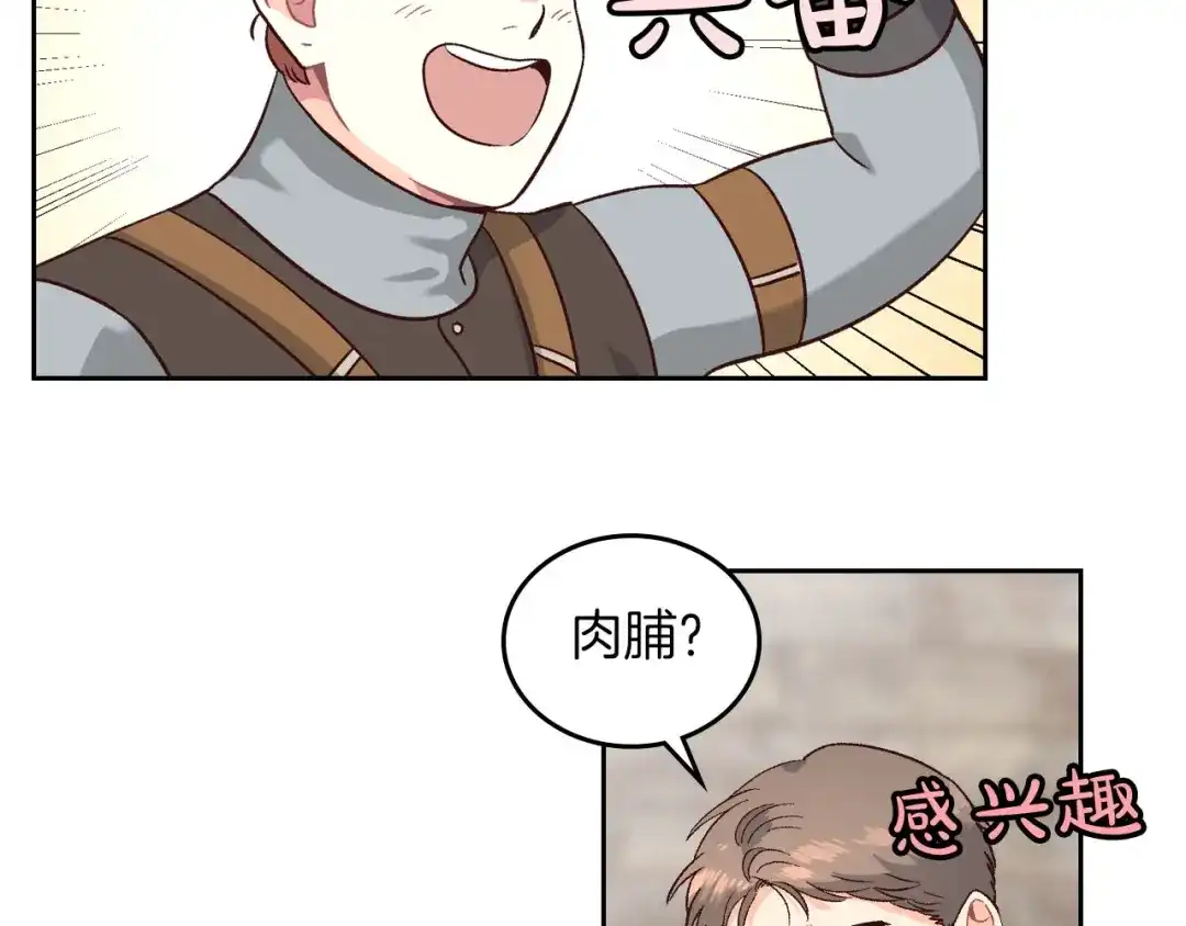 皇帝与女骑士 第14话 贿赂 第88页