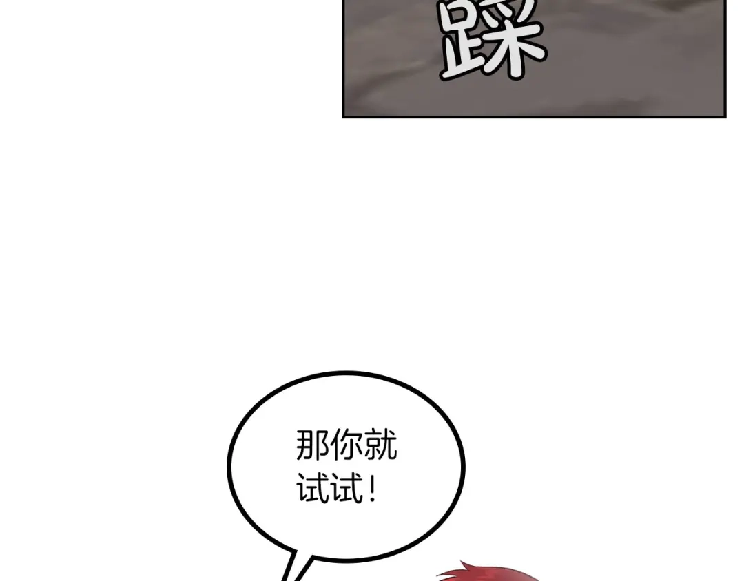 皇帝与女骑士 第14话 贿赂 第122页