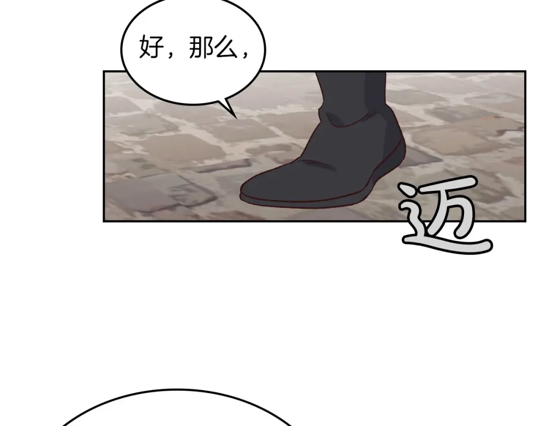 皇帝与女骑士 第14话 贿赂 第91页