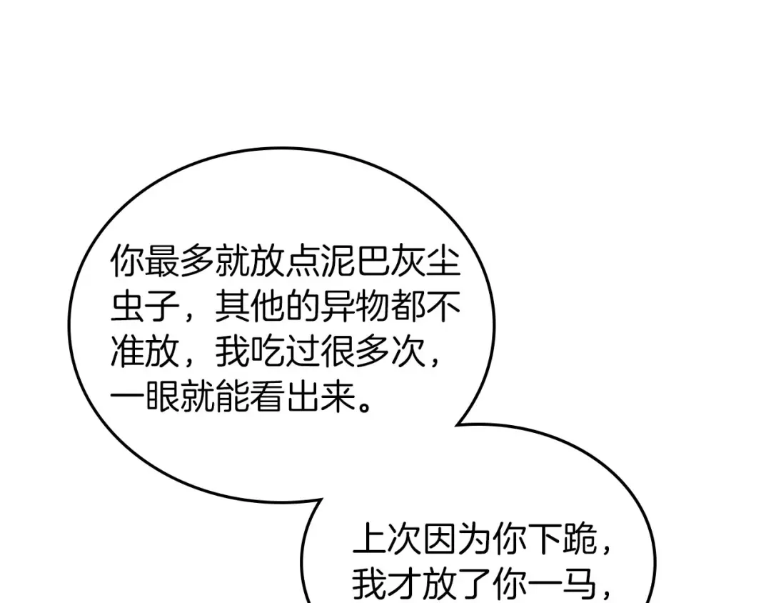 皇帝与女骑士 第14话 贿赂 第32页