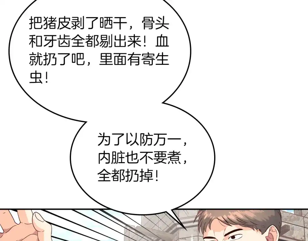 皇帝与女骑士 第14话 贿赂 第92页