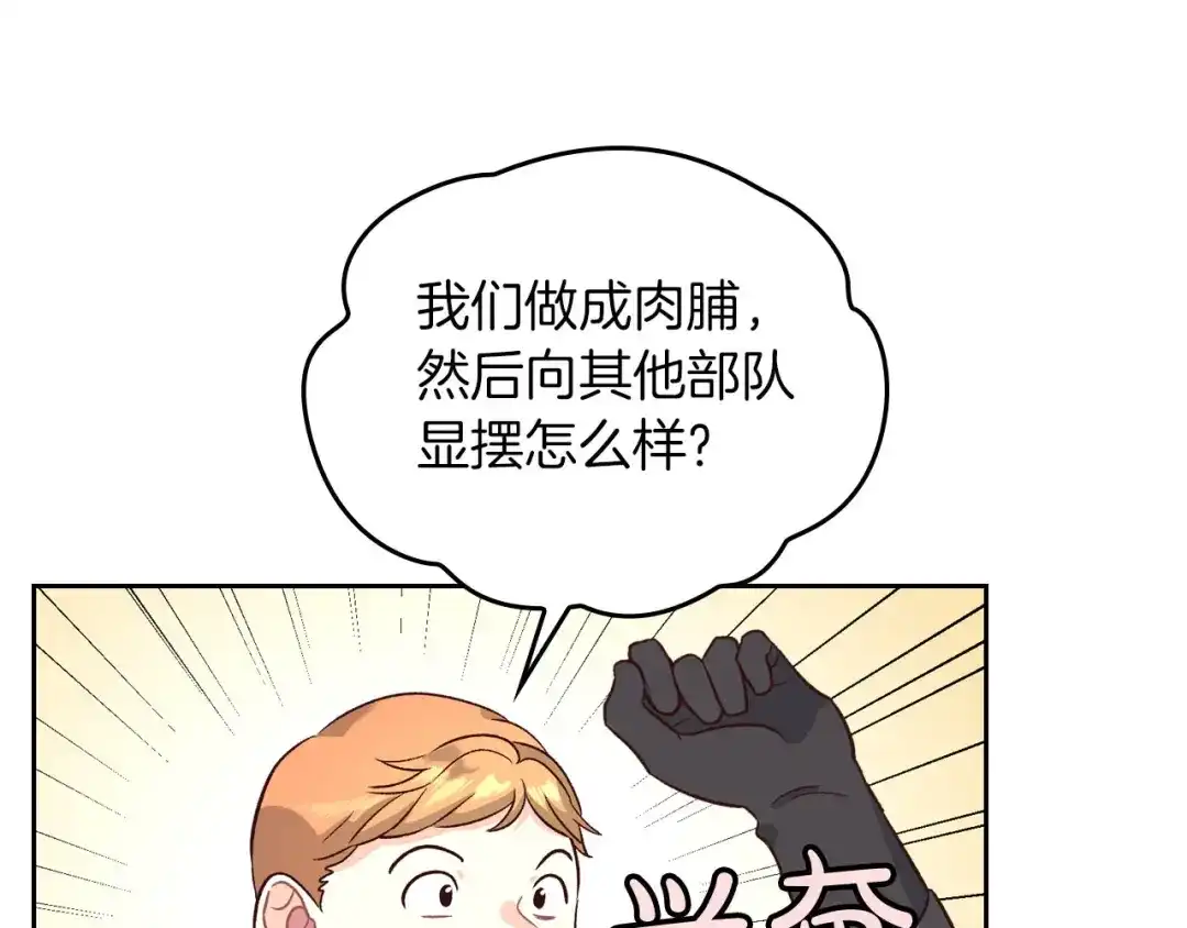 皇帝与女骑士 第14话 贿赂 第87页