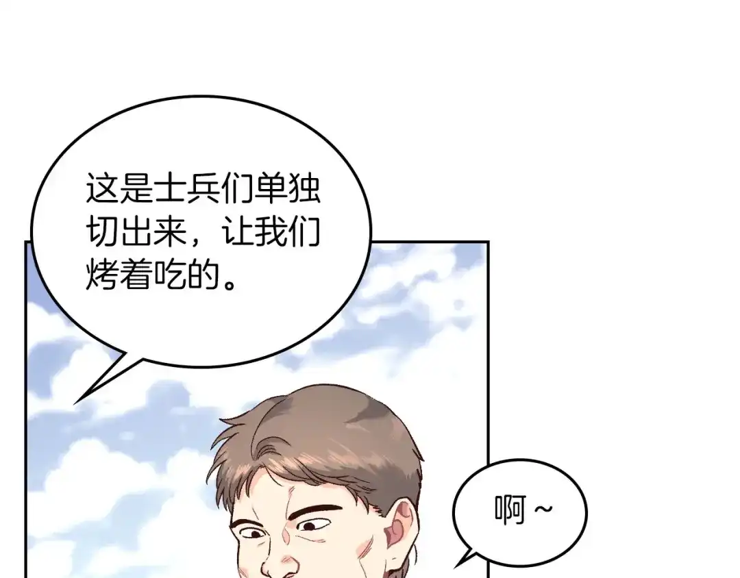 皇帝与女骑士 第14话 贿赂 第99页