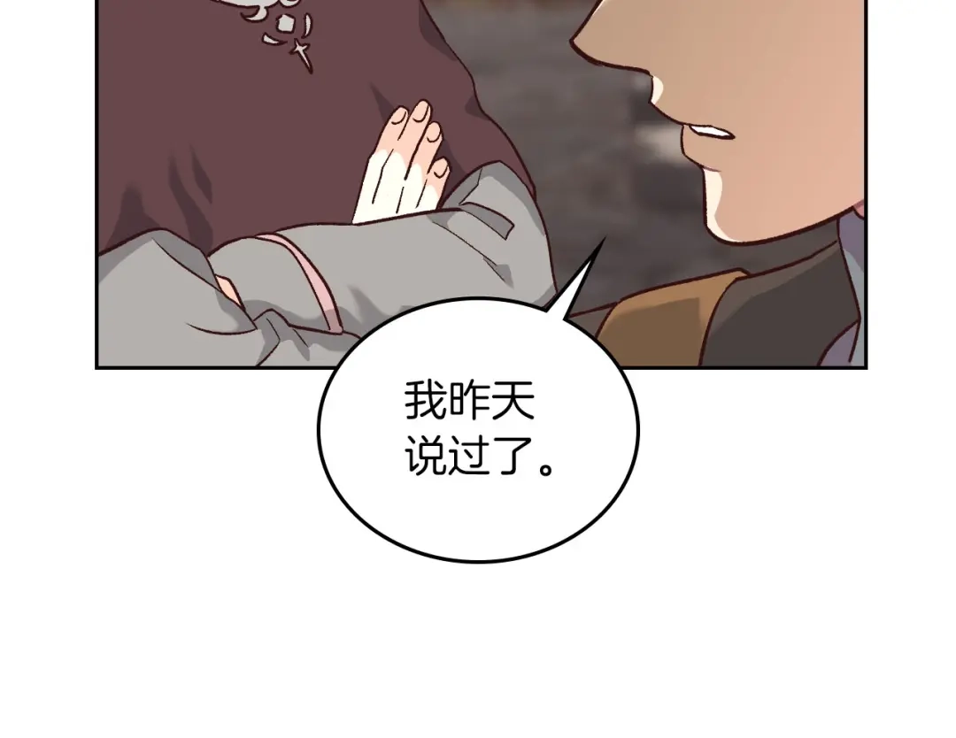 皇帝与女骑士 第14话 贿赂 第115页