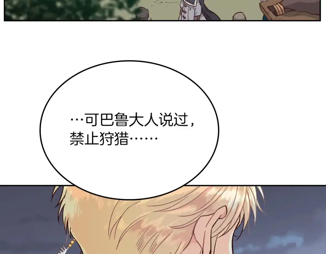 皇帝与女骑士 第14话 贿赂 第74页
