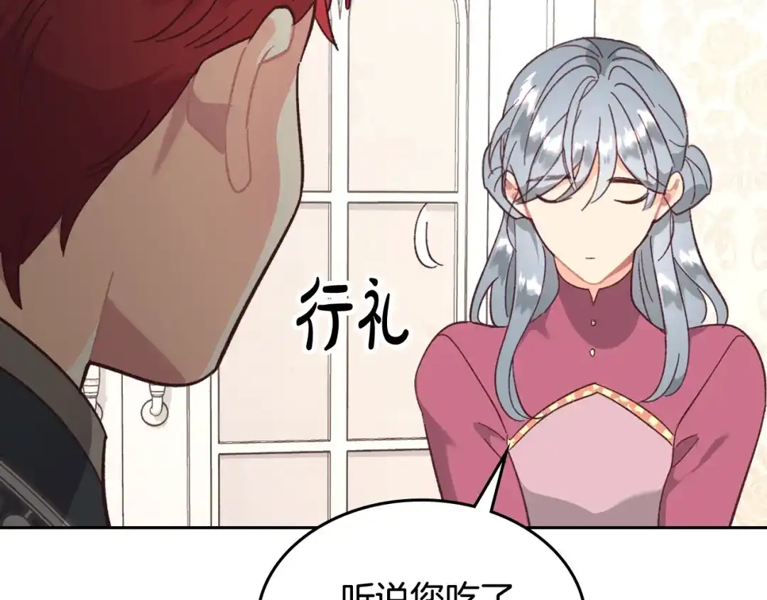 皇帝与女骑士 第148话 我要单身一辈子！ 第144页