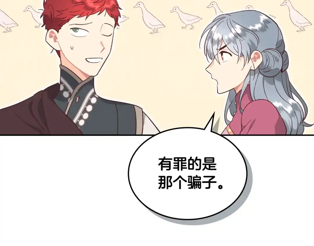 皇帝与女骑士 第148话 我要单身一辈子！ 第149页