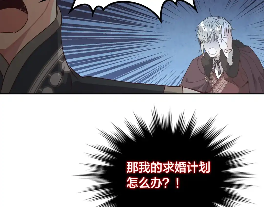 皇帝与女骑士 第148话 我要单身一辈子！ 第127页