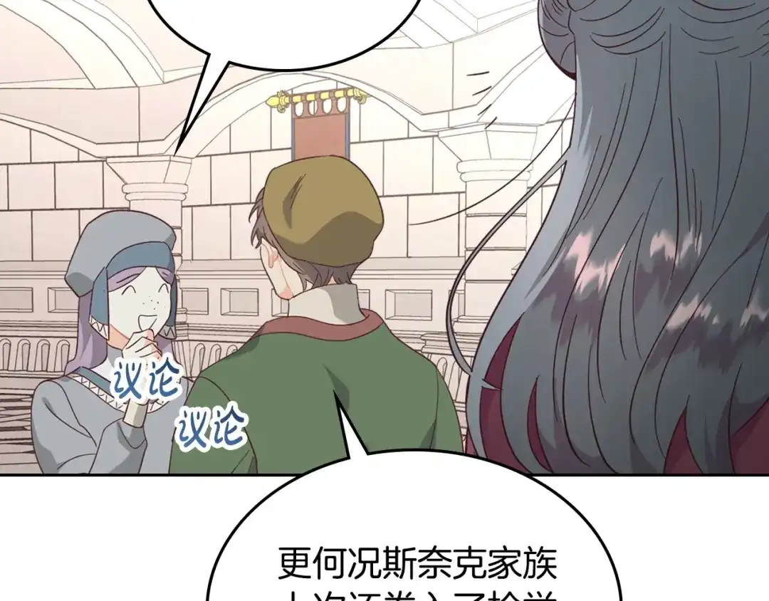 皇帝与女骑士 第148话 我要单身一辈子！ 第135页