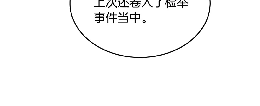 皇帝与女骑士 第148话 我要单身一辈子！ 第136页