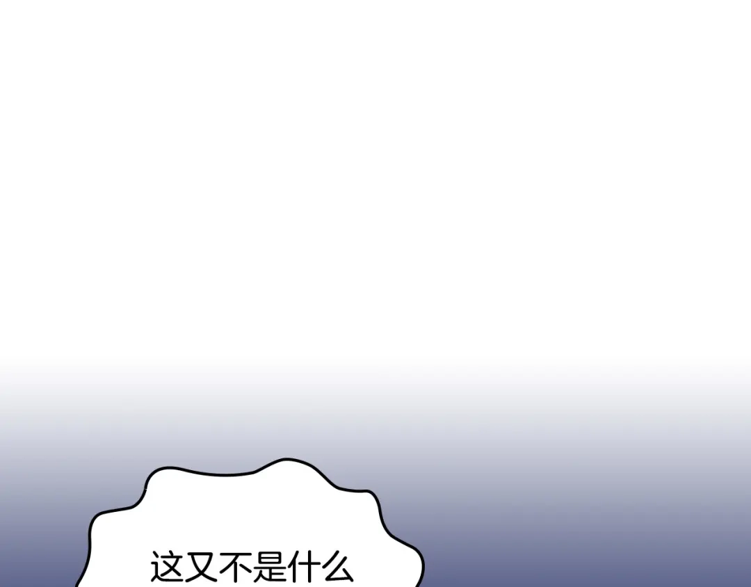 皇帝与女骑士 第148话 我要单身一辈子！ 第13页