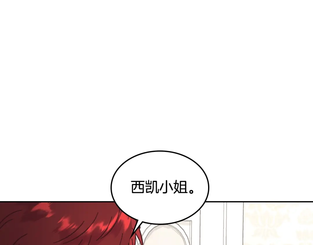 皇帝与女骑士 第148话 我要单身一辈子！ 第143页