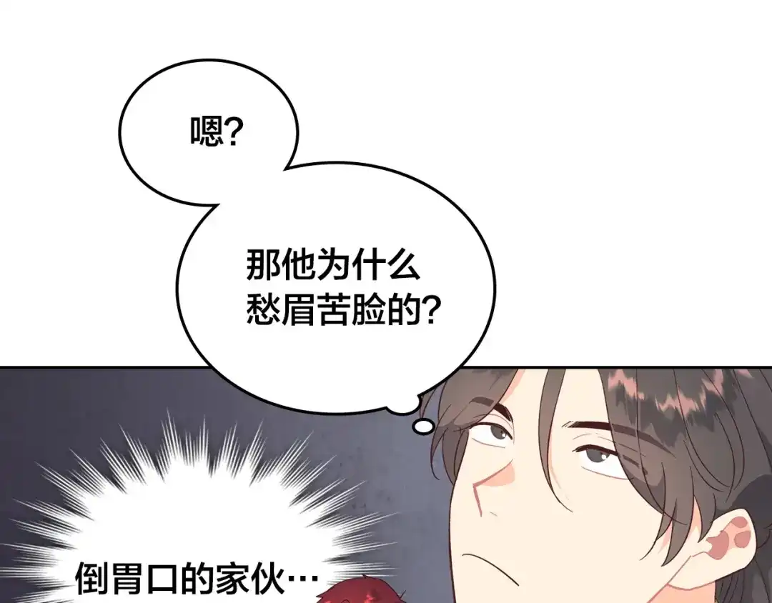 皇帝与女骑士 第148话 我要单身一辈子！ 第112页