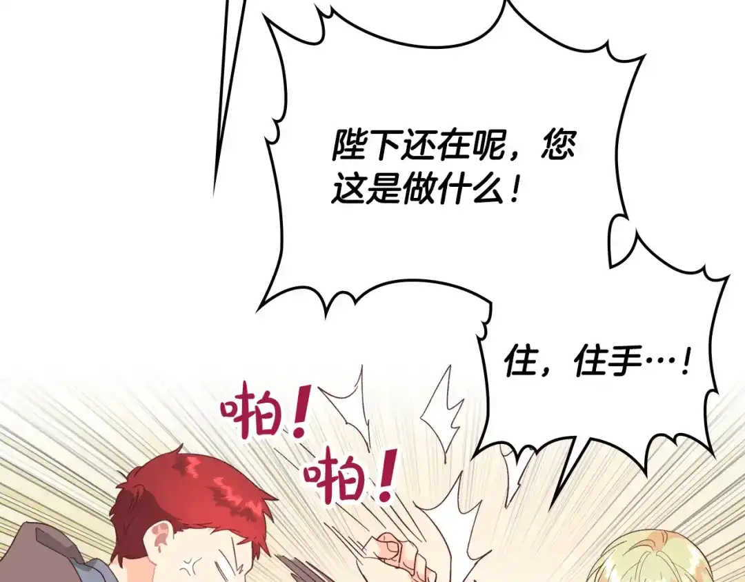 皇帝与女骑士 第148话 我要单身一辈子！ 第28页