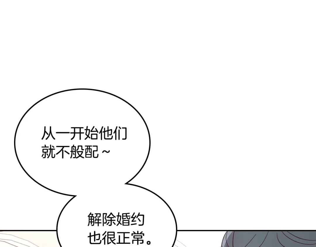 皇帝与女骑士 第148话 我要单身一辈子！ 第134页
