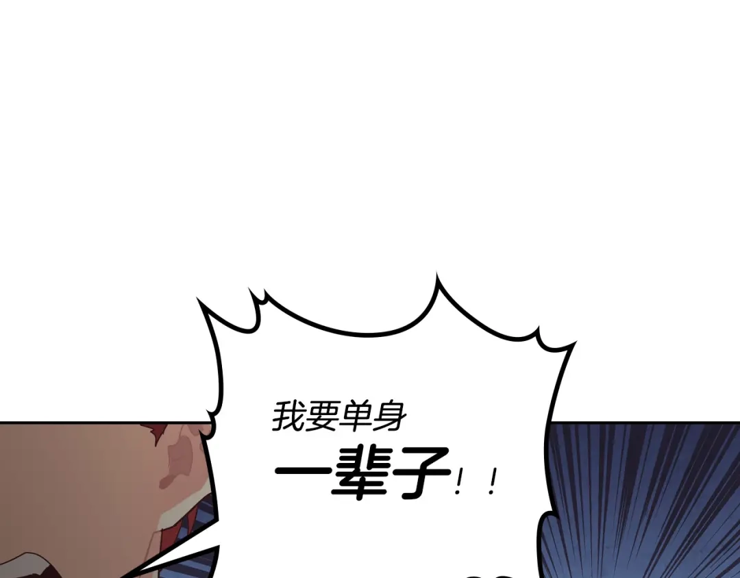 皇帝与女骑士 第148话 我要单身一辈子！ 第126页