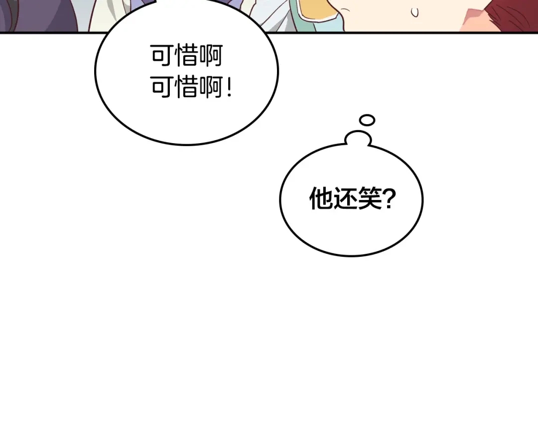 皇帝与女骑士 第148话 我要单身一辈子！ 第111页