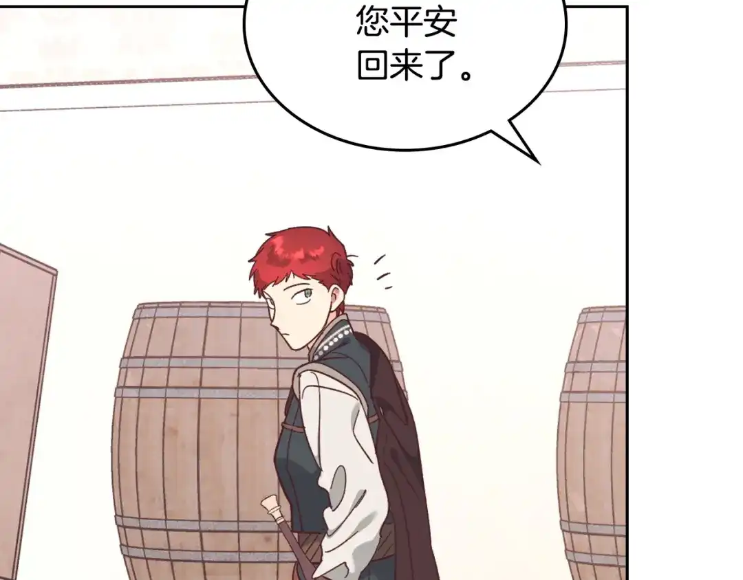 皇帝与女骑士 第148话 我要单身一辈子！ 第141页