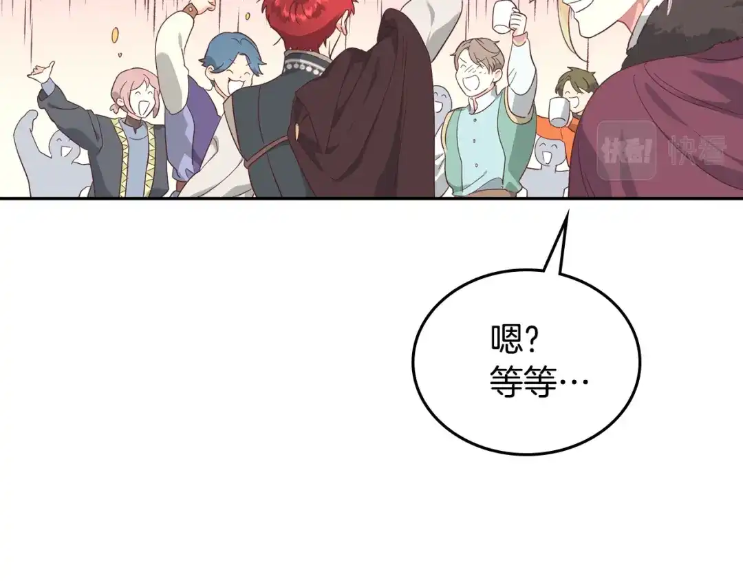 皇帝与女骑士 第148话 我要单身一辈子！ 第120页