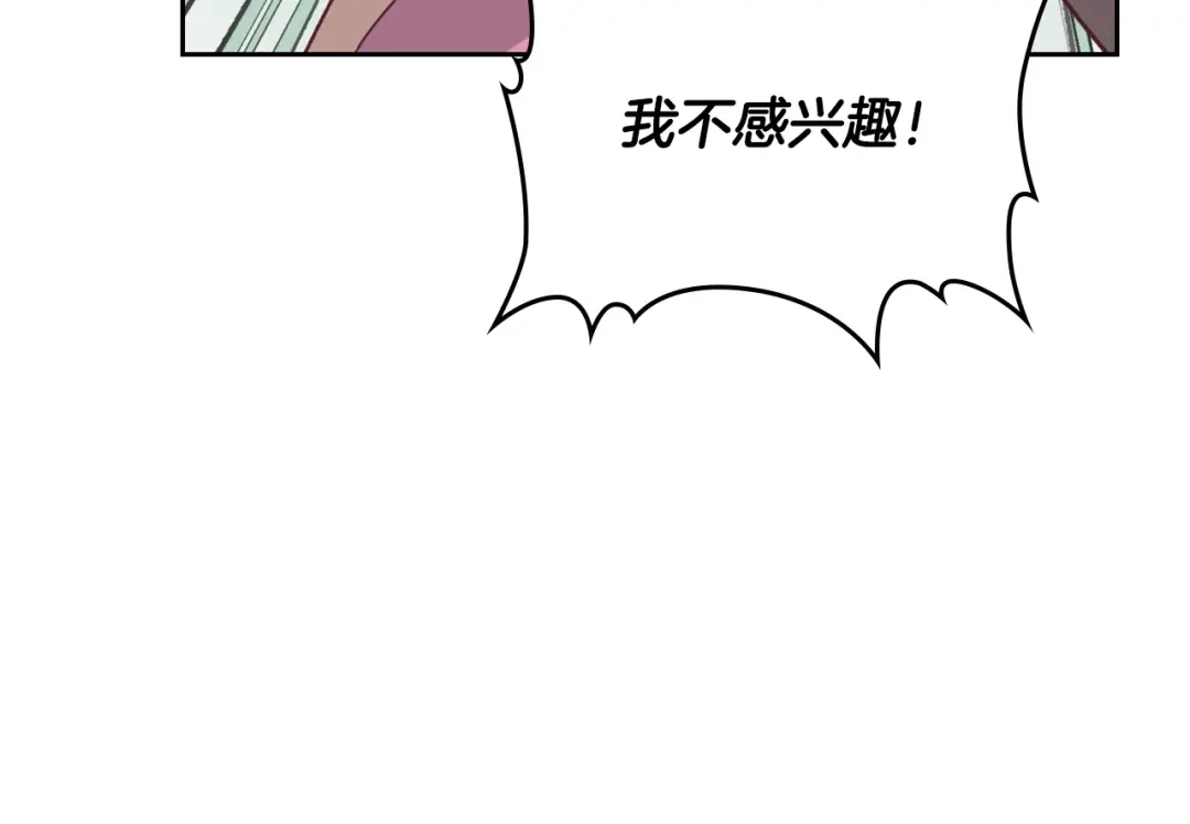 皇帝与女骑士 第148话 我要单身一辈子！ 第33页