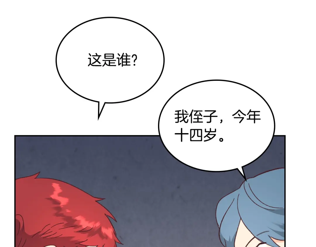 皇帝与女骑士 第148话 我要单身一辈子！ 第21页