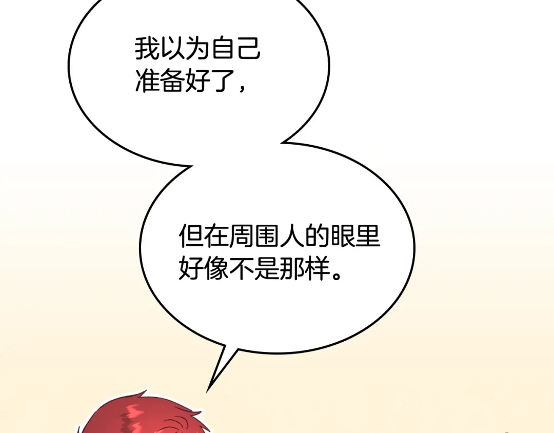 皇帝与女骑士 第148话 我要单身一辈子！ 第148页