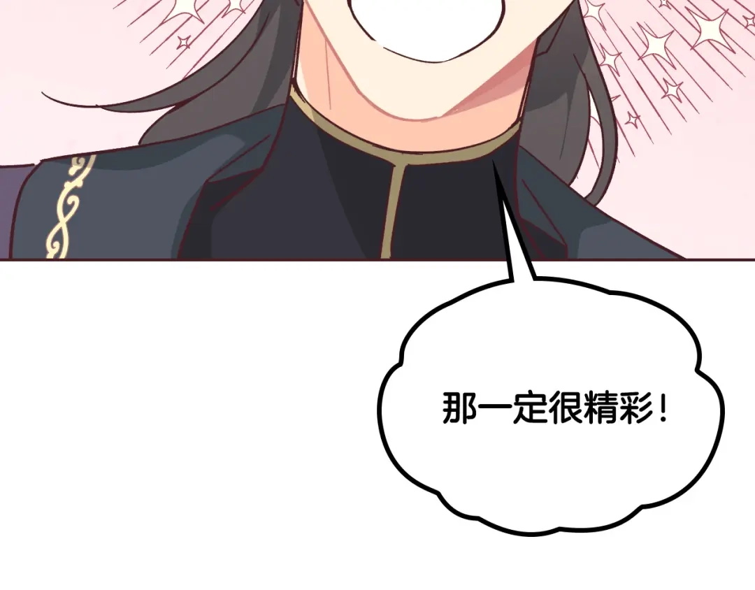 皇帝与女骑士 第148话 我要单身一辈子！ 第108页