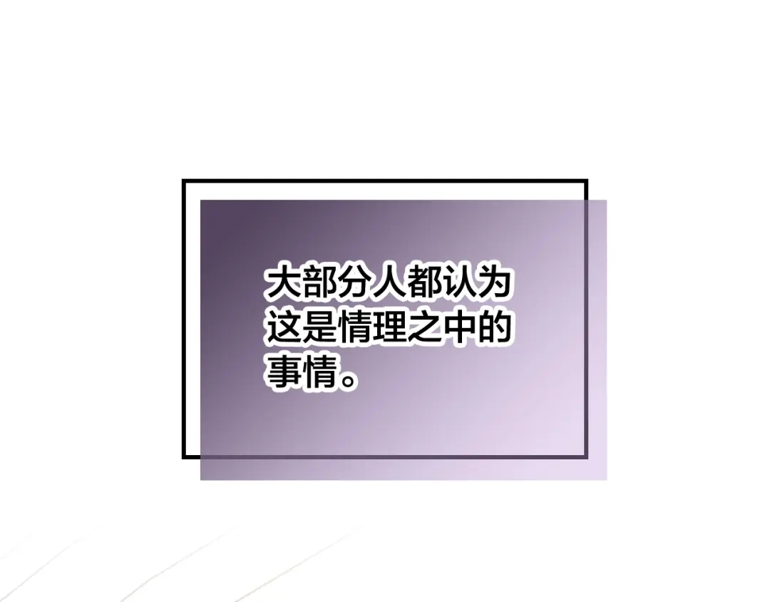 皇帝与女骑士 第148话 我要单身一辈子！ 第137页