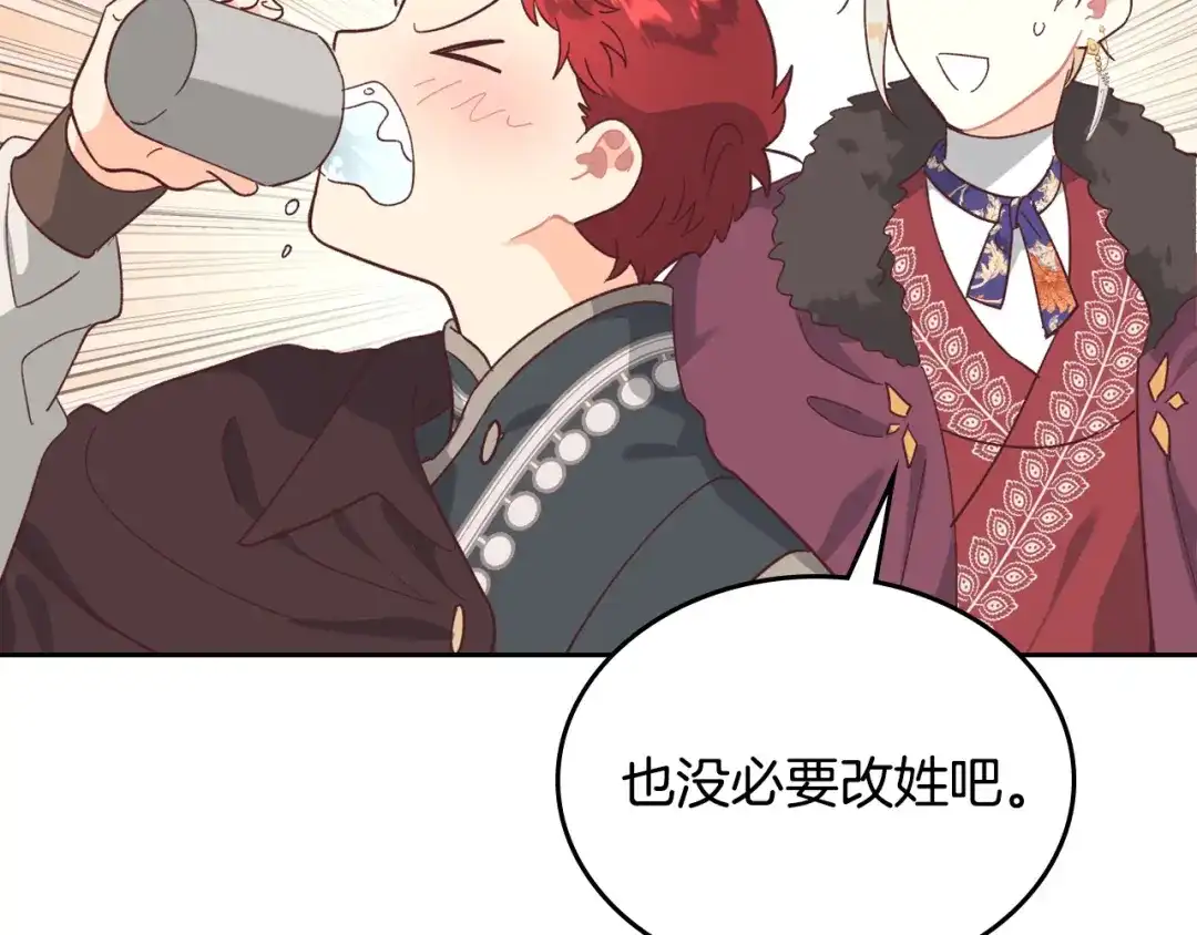 皇帝与女骑士 第148话 我要单身一辈子！ 第83页