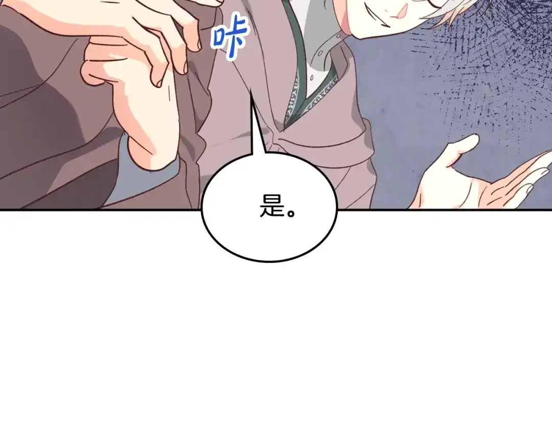 皇帝与女骑士 第148话 我要单身一辈子！ 第39页