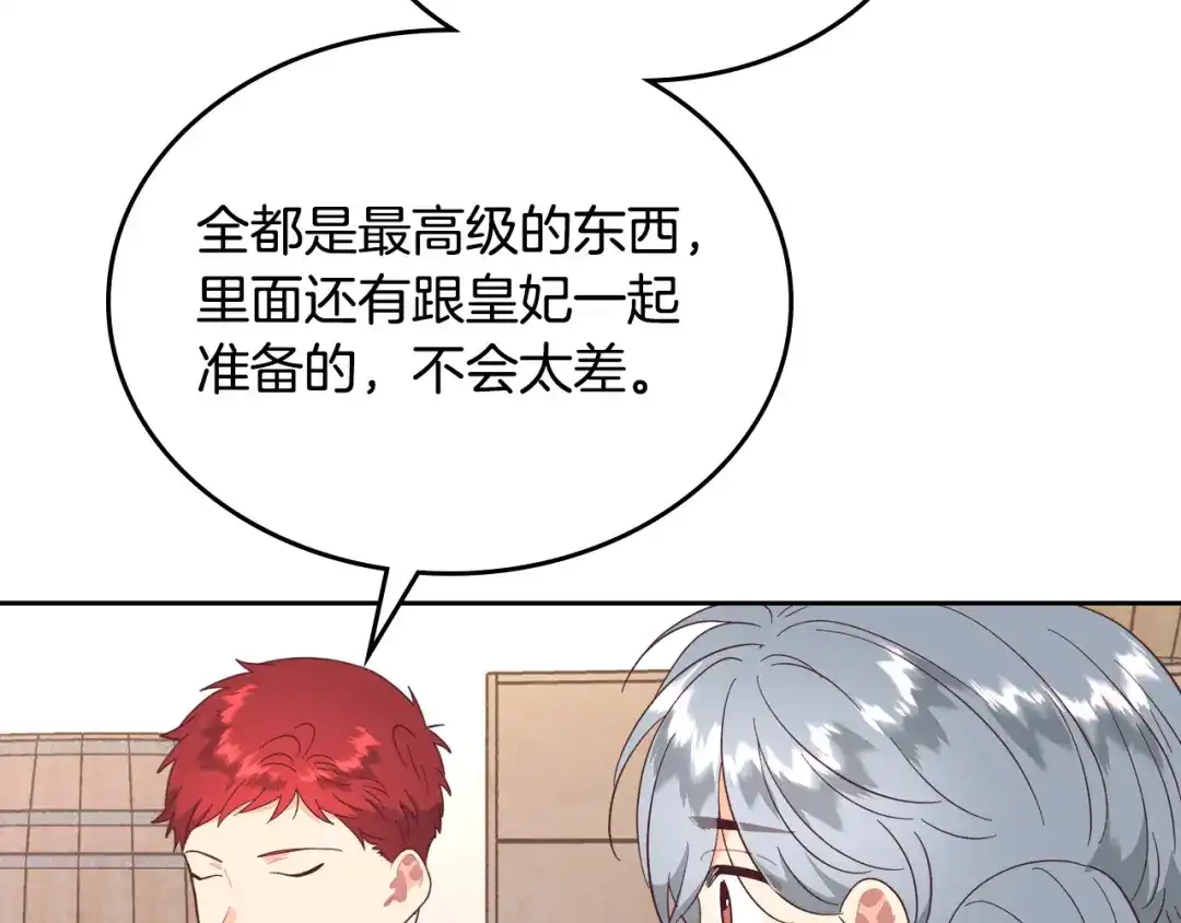 皇帝与女骑士 第148话 我要单身一辈子！ 第156页