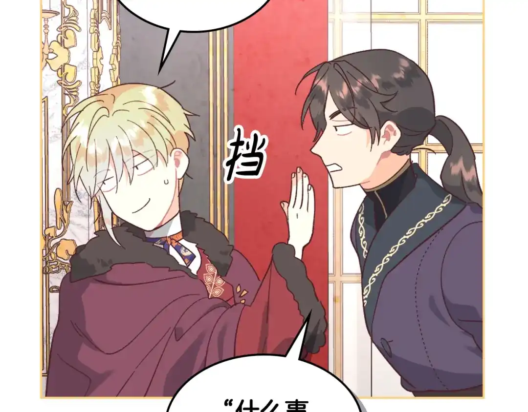 皇帝与女骑士 第148话 我要单身一辈子！ 第93页