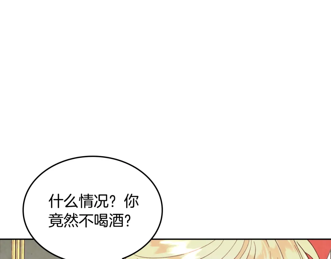 皇帝与女骑士 第148话 我要单身一辈子！ 第77页
